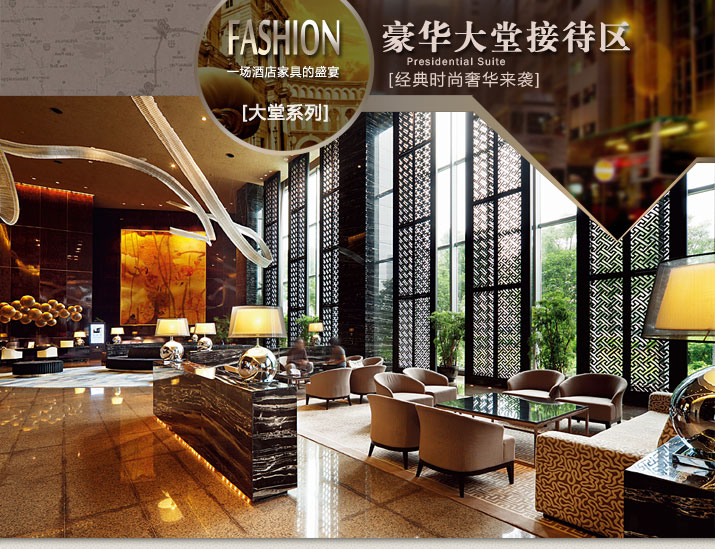 酒店家具豪華大廳接待休息區(qū)